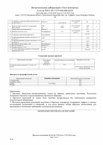 Протокол испытаний щебень 2024 стр.2     